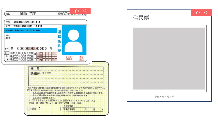 身分証明書の注意点