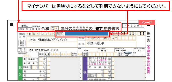 確定申告書の注意点