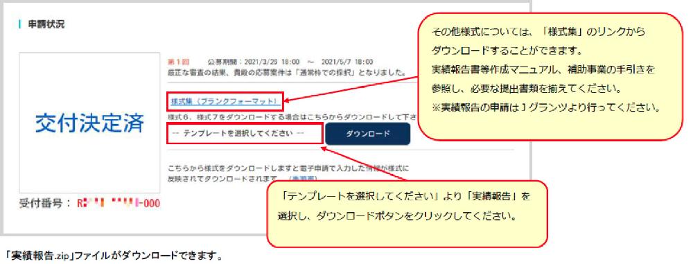 様式第6の作成方法