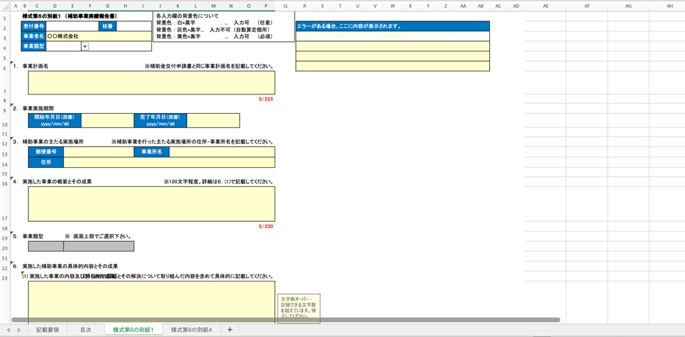 様式第6の別紙1