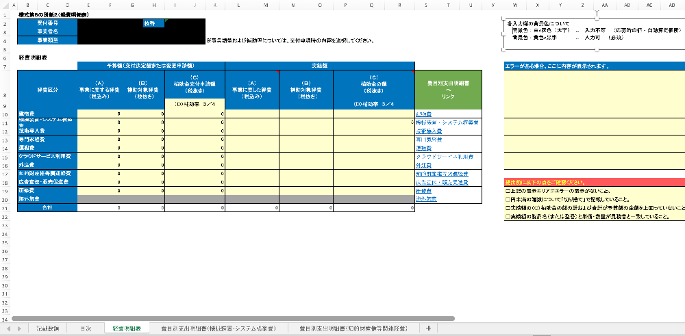 様式第6の別紙2