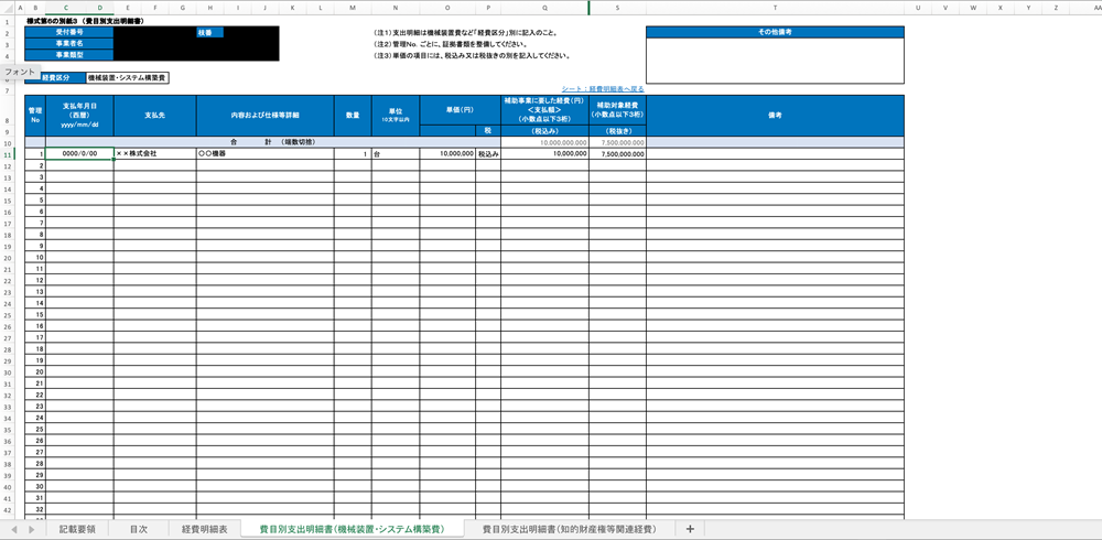 様式第6の別紙3