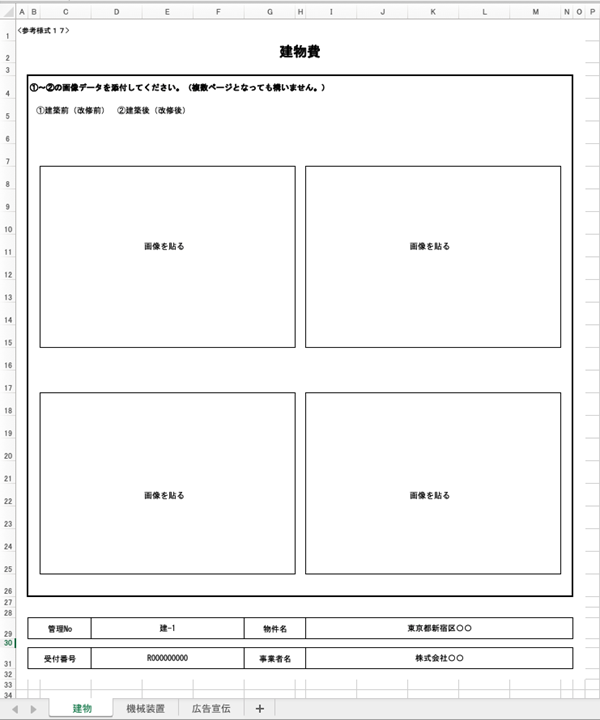 様式第17のフォーマット