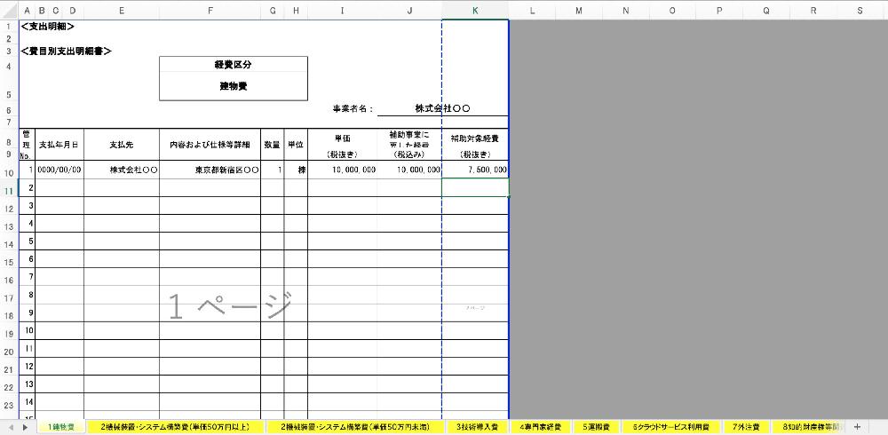 様式第18のフォーマット