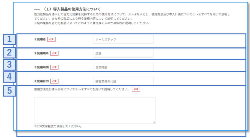 「導入製品の使用方法」の申請画面イメージ