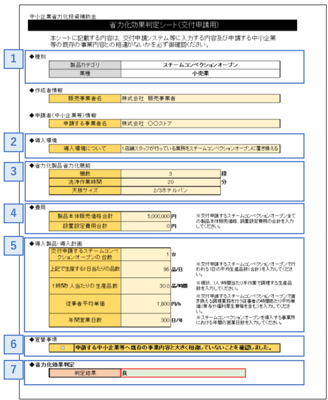 省力化効果判定シートの記入例