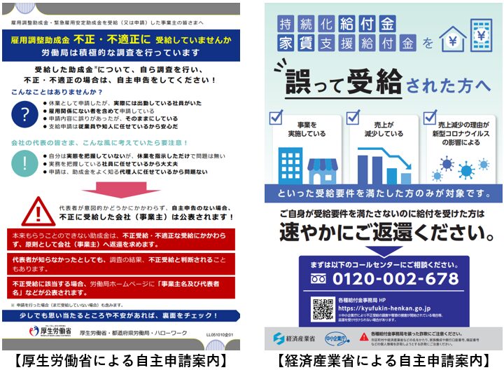 経済産業省と厚生労働省による自主申請案内