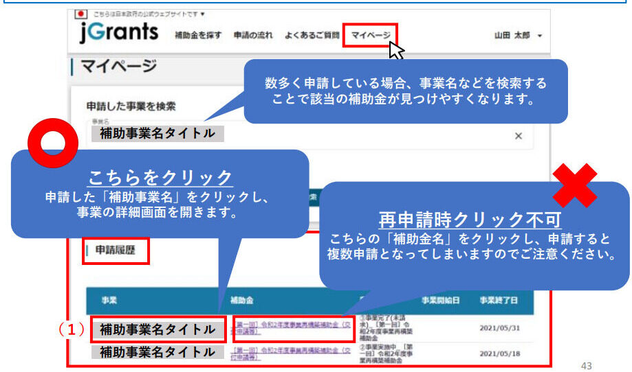 事業再構築補助金 交付申請 再申請①