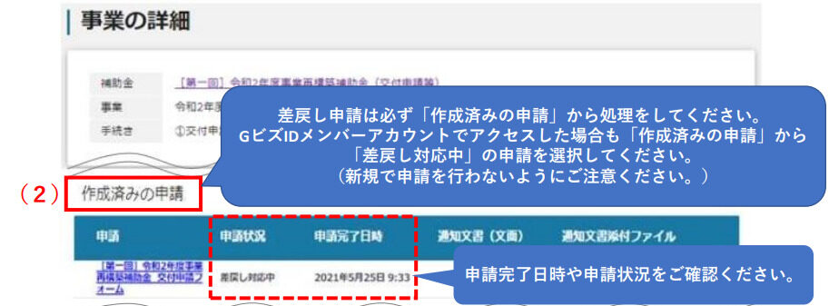 事業再構築補助金 交付申請 再申請②