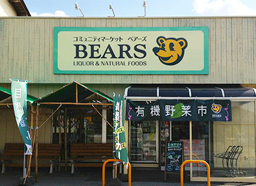 株式会社ベアーズ_店頭写真