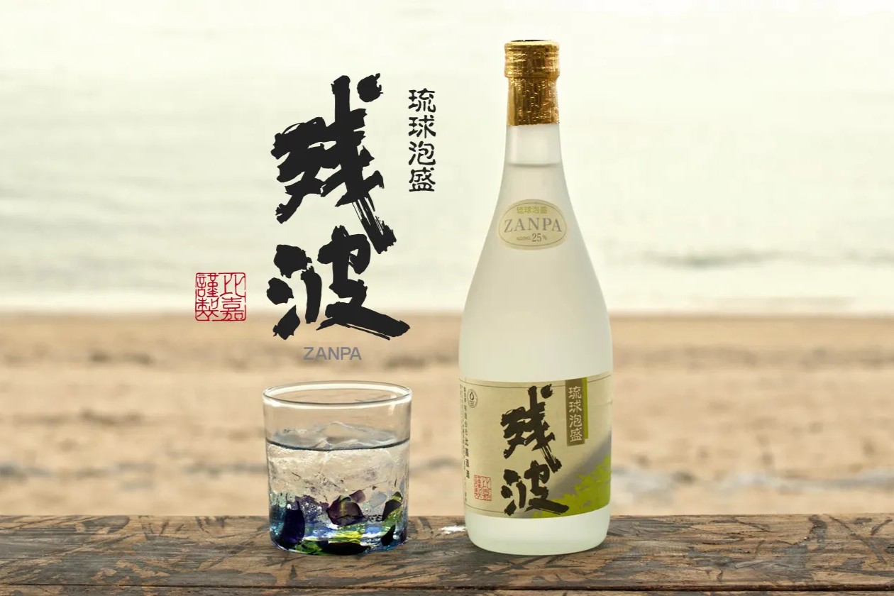 製造している琉球泡盛「残波」