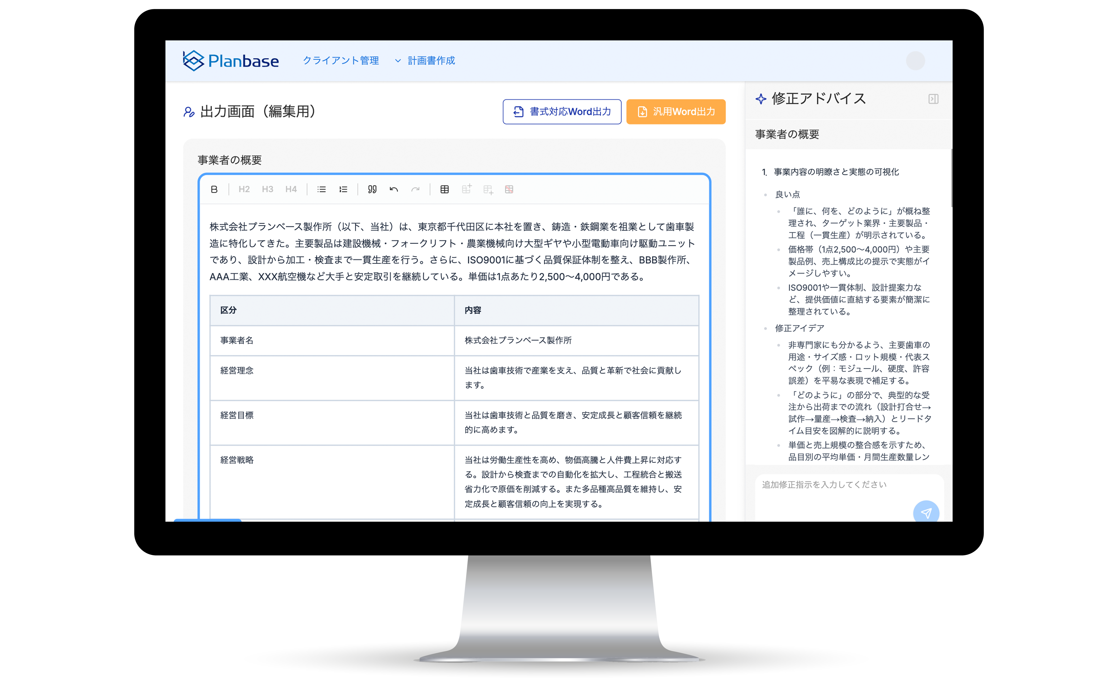 AI補助金コンサルくん