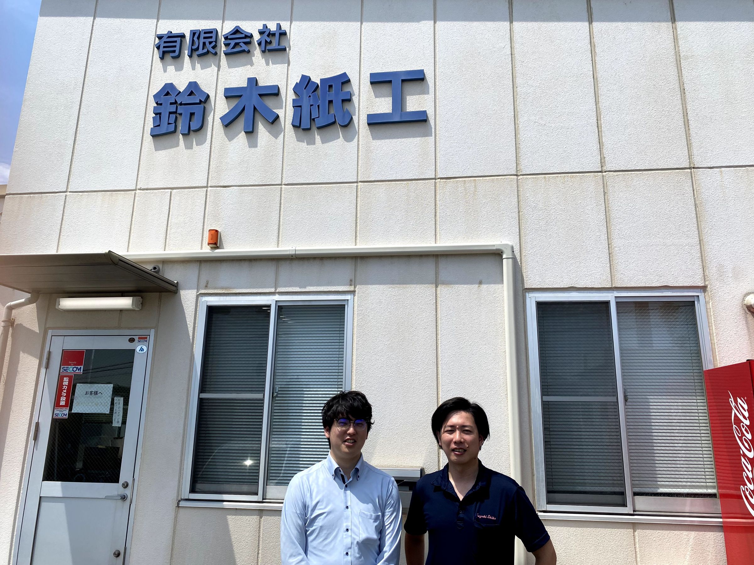 有限会社鈴木紙工様